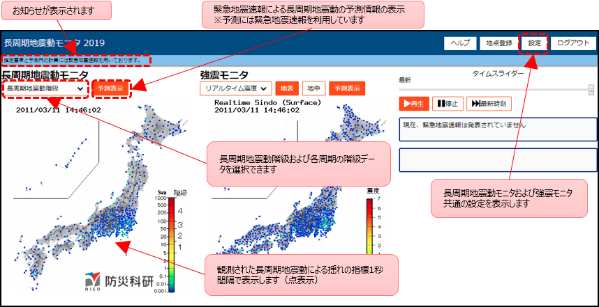 通常時(長周期地震動モニタ)の表示例