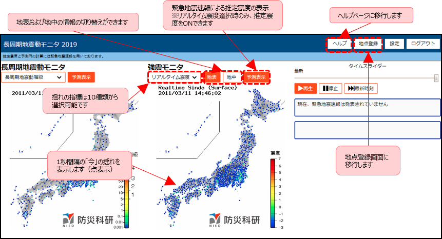 通常時(強震モニタ)の表示例