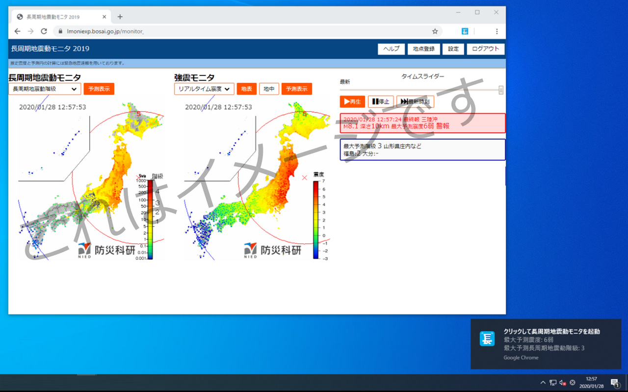 長周期地震動モニタ通知機能